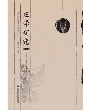 書封 王学研究（第六辑）