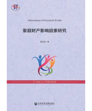 書封 家庭财产影响因素研究