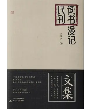 書封 读书民刊漫记