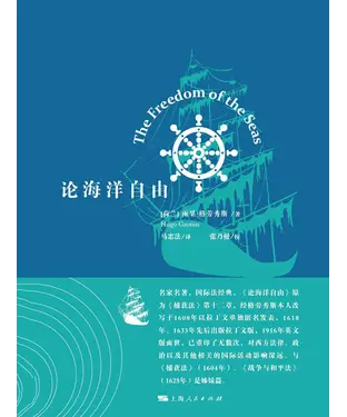 書封 论海洋自由