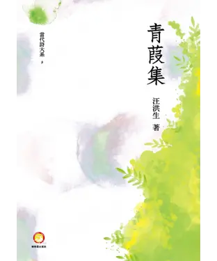 書封 青葭集