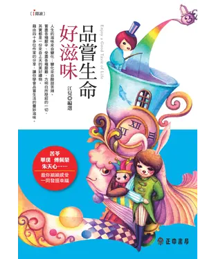 書封 品嘗生命好滋味