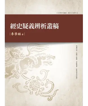 書封 經史疑義辨析叢稿