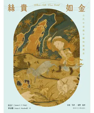 書封 絲貴如金