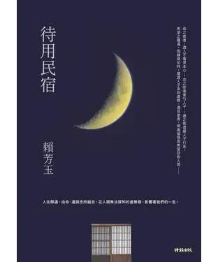 書封 待用民宿