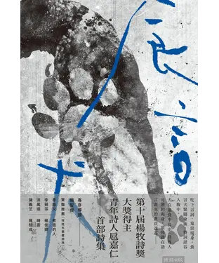書封 食言犬