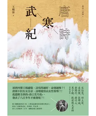 書封 唐詩寒武紀