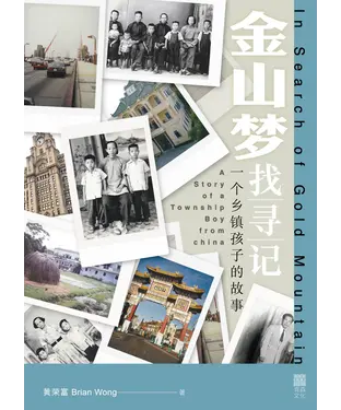 書封 金山夢找尋記
