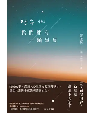 書封 我們都有一顆星星