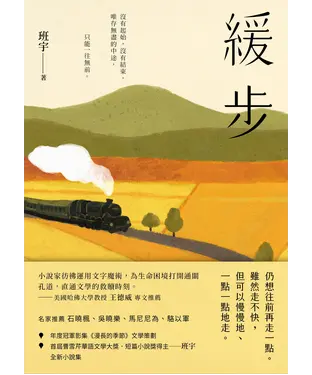 書封 緩步