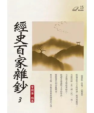 書封 經史百家雜鈔（3）