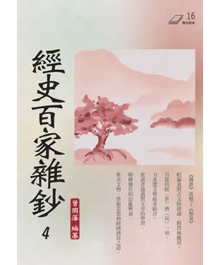 書封 經史百家雜鈔（4）