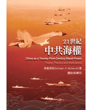 書封 21世紀中共海權