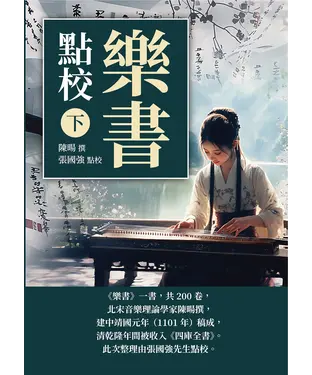 書封 《樂書》點校（下）