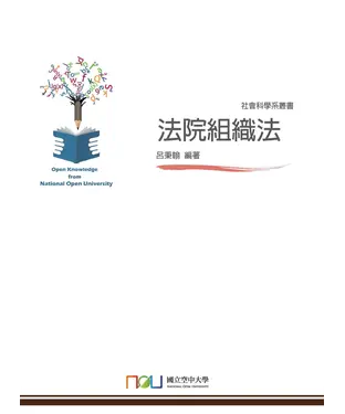書封 法院組織法
