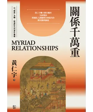 書封 關係千萬重