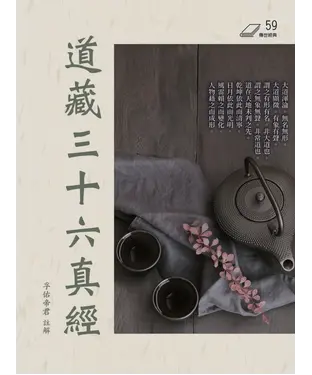 書封 道藏三十六真經