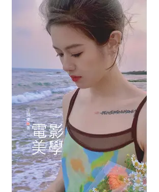 書封 電影美學