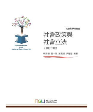 書封 社會政策與社會立法
