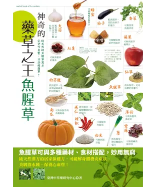 書封 神奇的藥草之王魚腥草