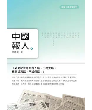 書封 中國報人