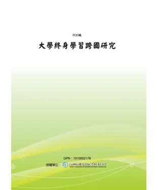 書封 大學終身學習跨國研究