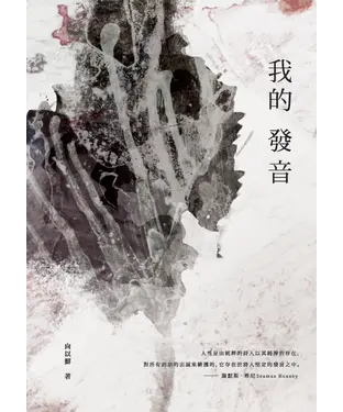 書封 我的發音