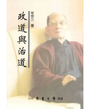 書封 政道與治道