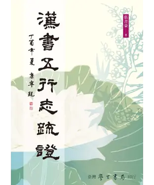 書封 漢書五行志疏證