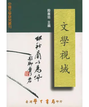書封 文學視域