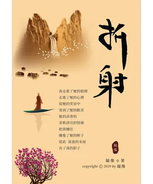 書封 折射