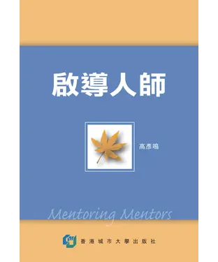 書封 啟導人師