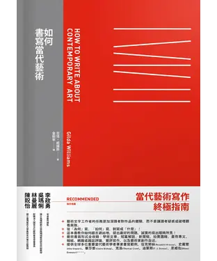 書封 如何書寫當代藝術