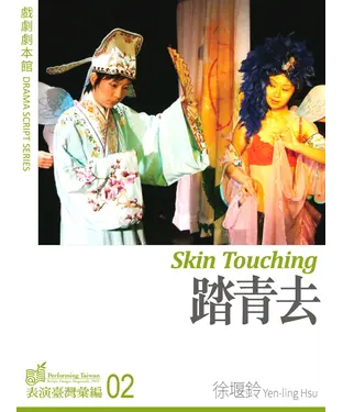 書封 踏青去【有聲】