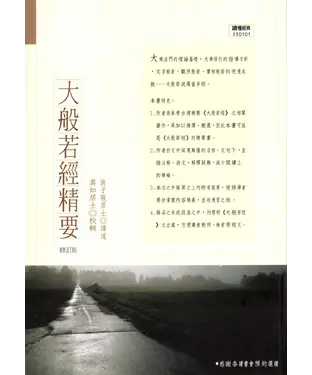 書封 大般若經精要（修訂版）