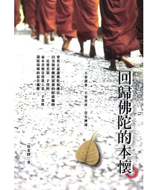 書封 回歸佛陀的本懷