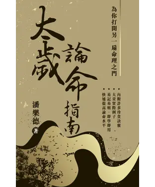書封 太歲論命指南