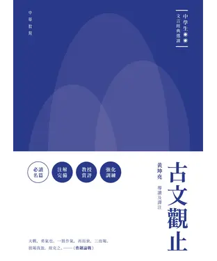 書封 古文觀止