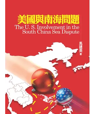 書封 美國與南海問題