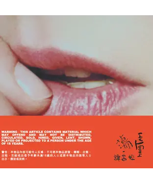 書封 蕩