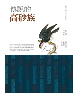 書封 傳說的高砂族