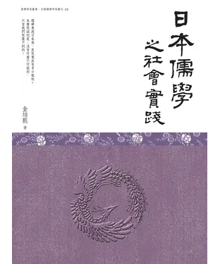 書封 日本儒學之社會實踐