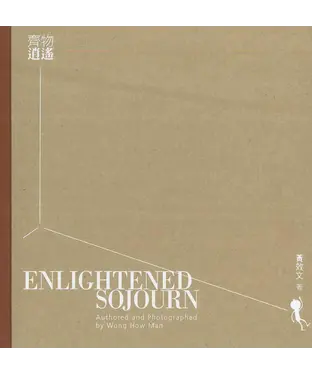 書封 齊物逍遙2018