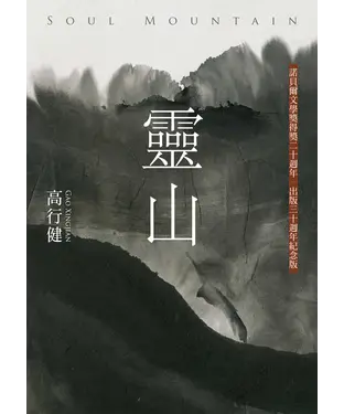 書封 靈山