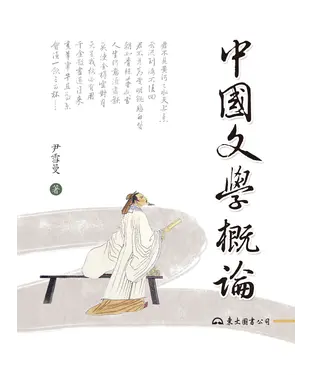 書封 中國文學概論