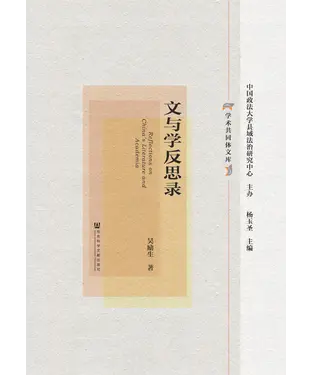 書封 文与学反思录