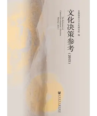 書封 文化决策参考（2015）